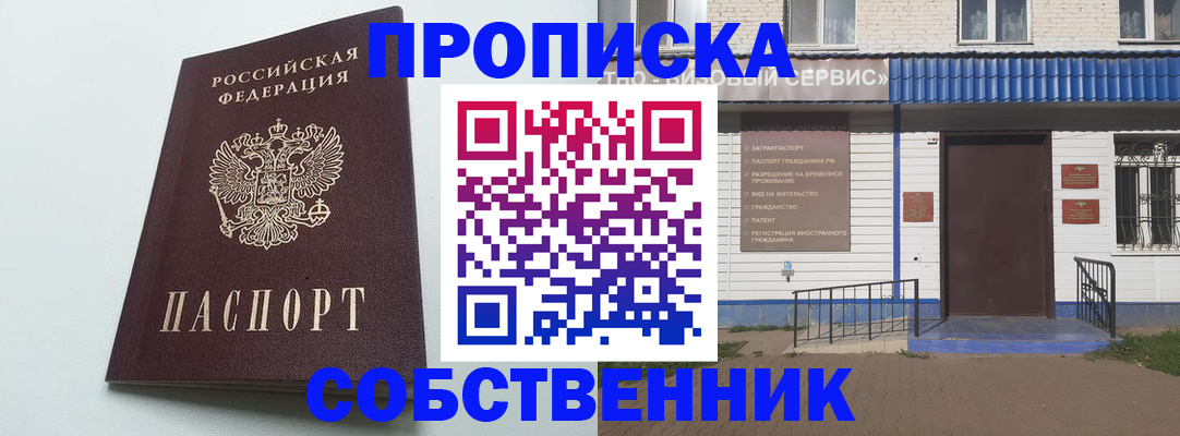 прописка ребенка в Воскресенске