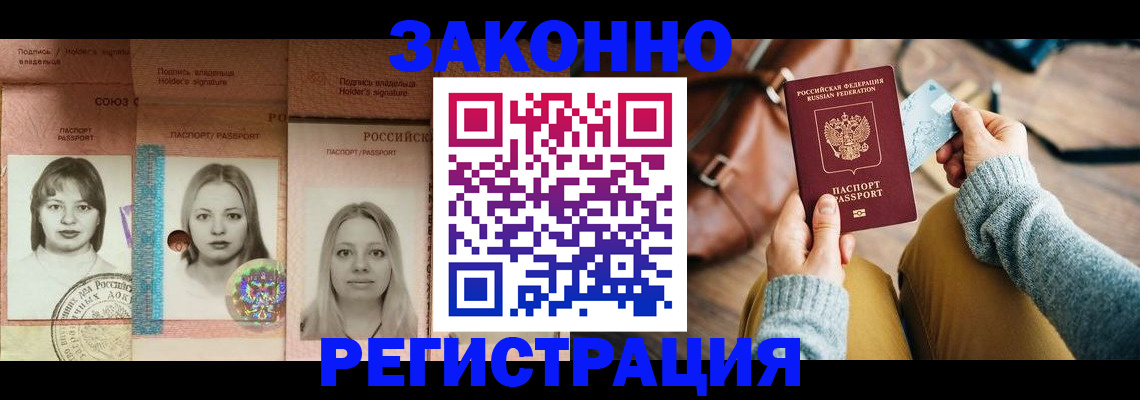 купить прописку в Воскресенске