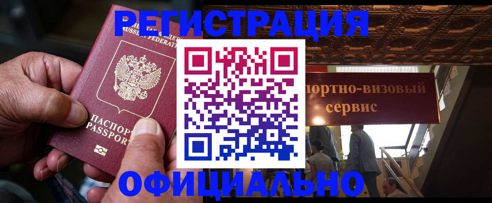 прописка ребенка в Воскресенске