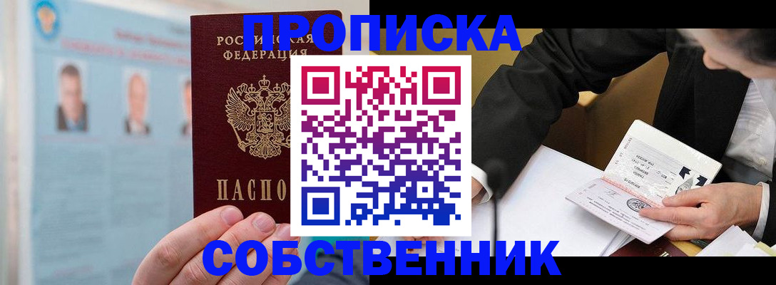 временная регистрация надежно в Воскресенске